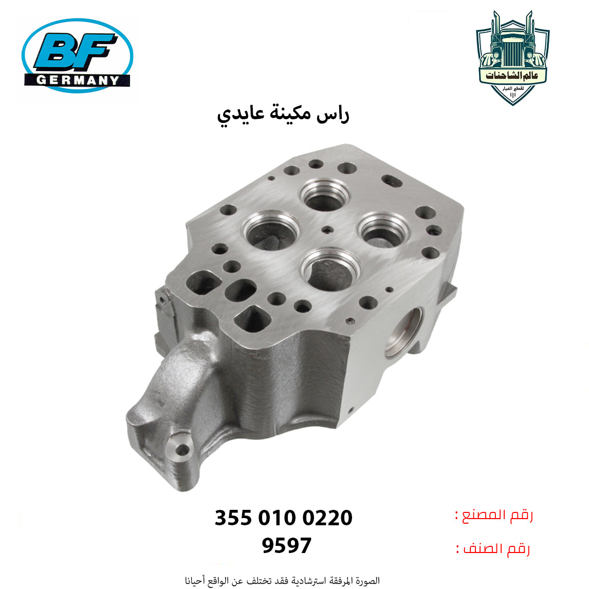 راس مكينه عايدي