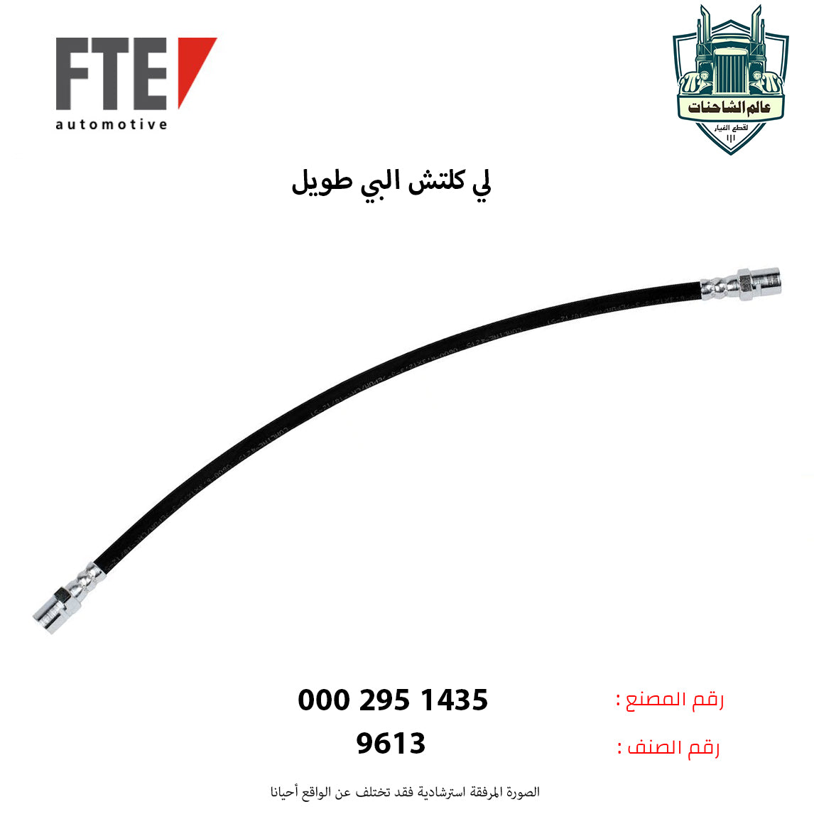 لي كلتش البي طويل