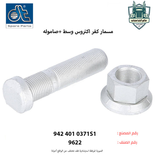 مسمار كفر اكتروس وسط +صاموله