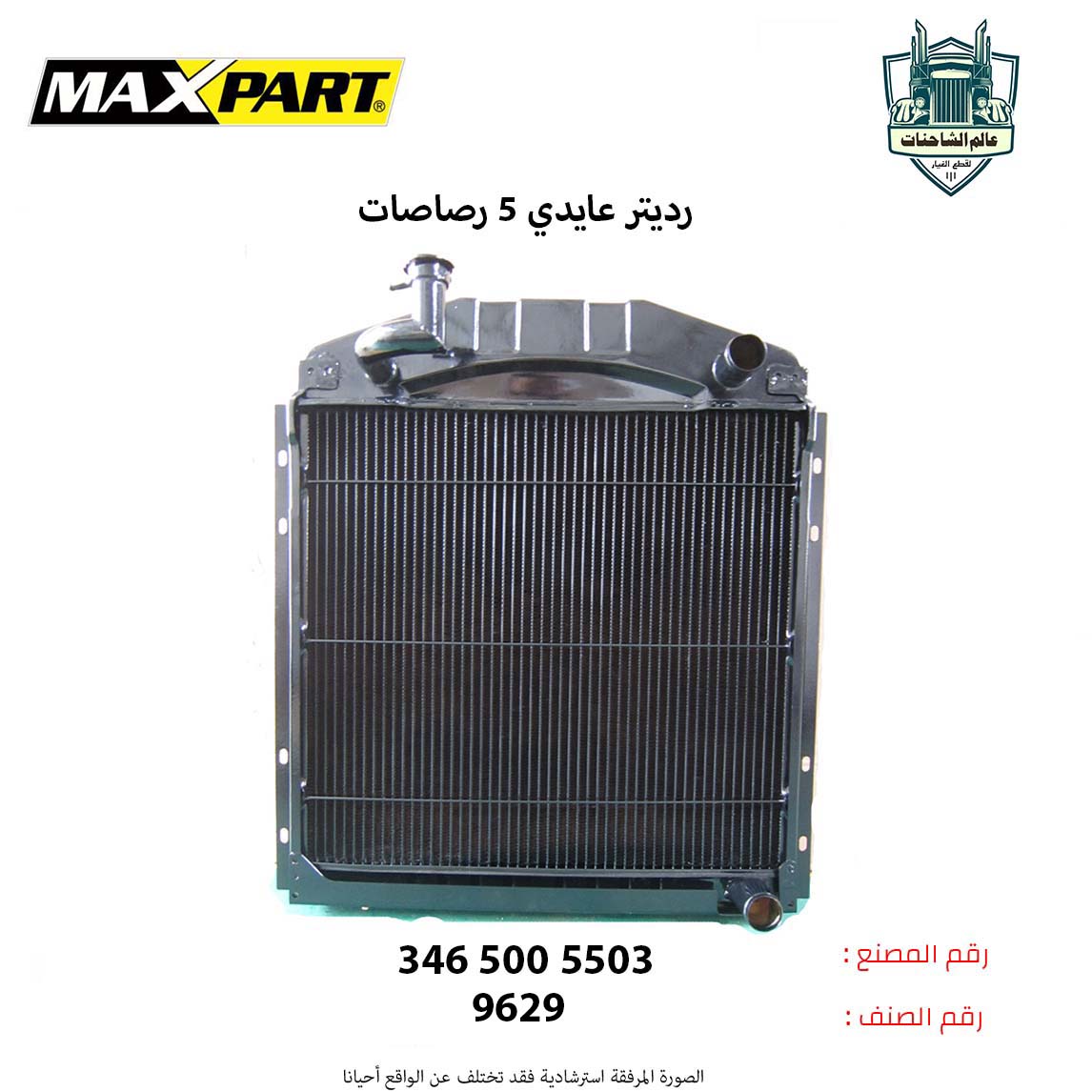 رديتر عايدي 5 رصاصات