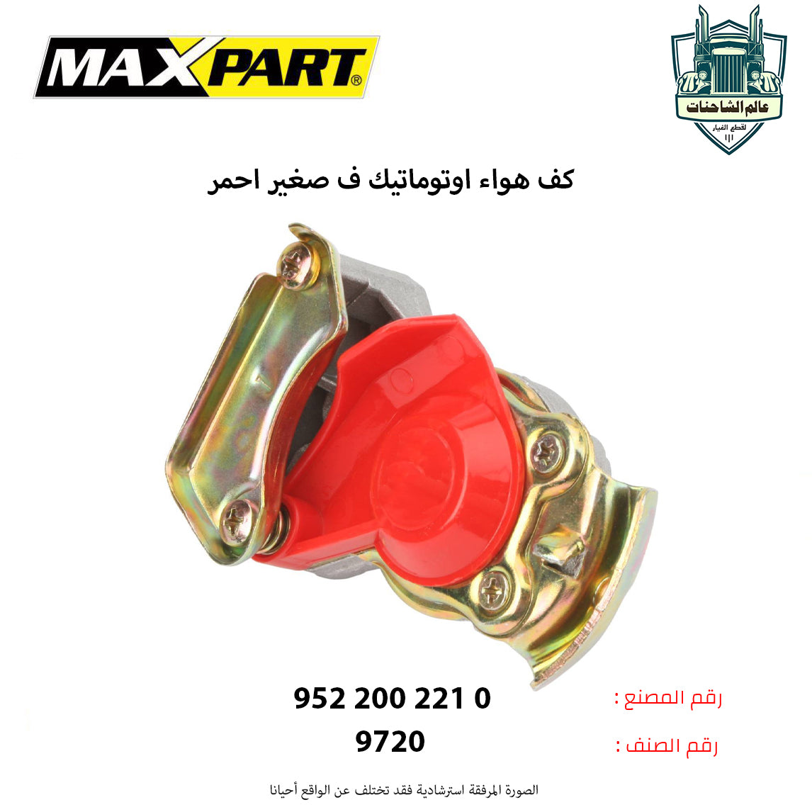 كف هواء اوتوماتيك ف صغير احمر