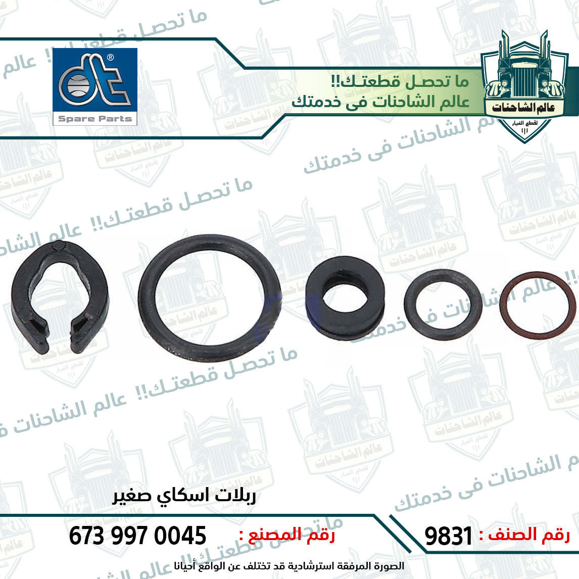 ربلات اسكاي صغير