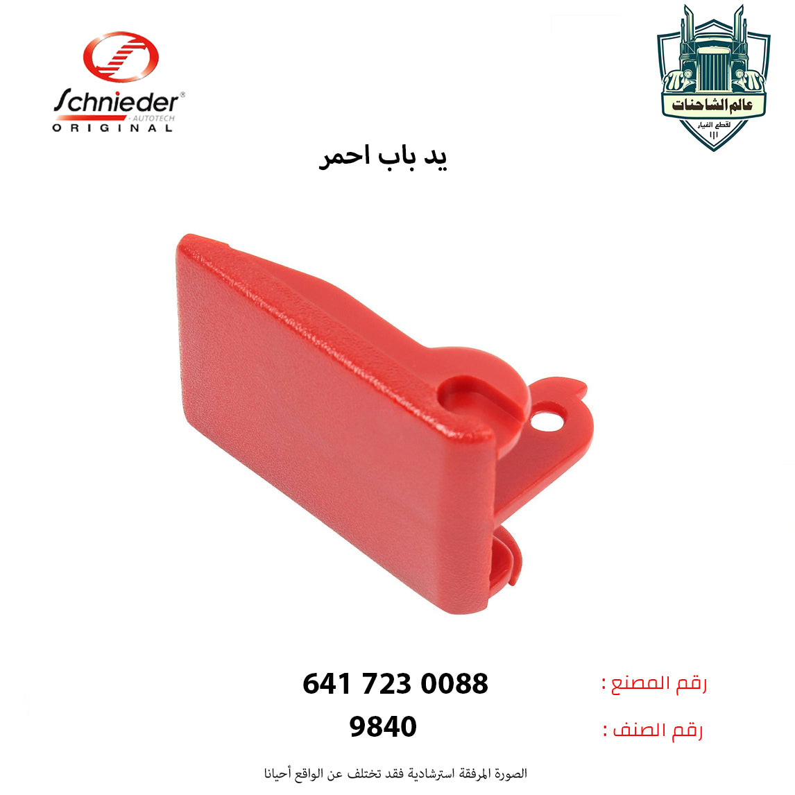 يد باب احمر
