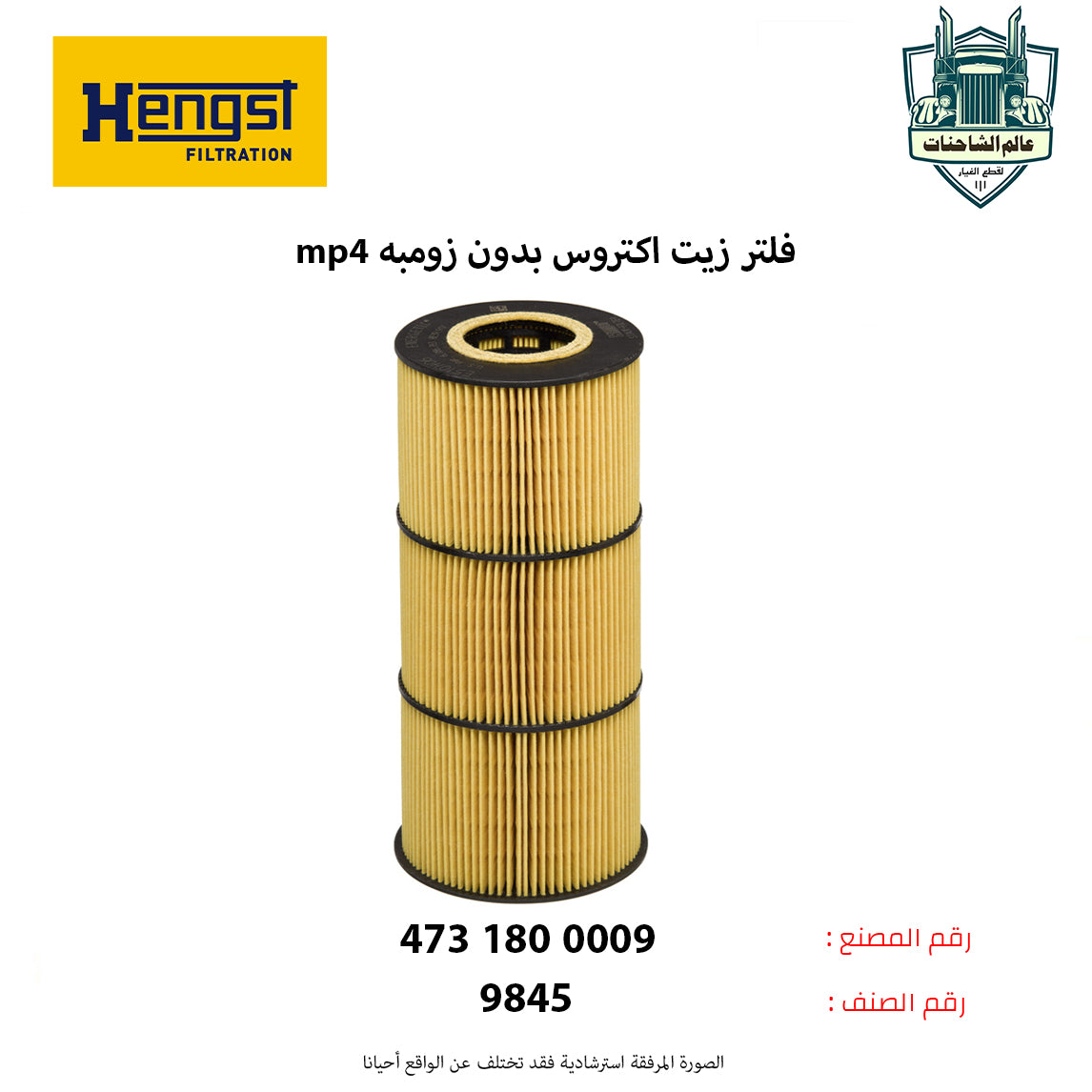 فلتر زيت اكتروس بدون زومبه mp4 م