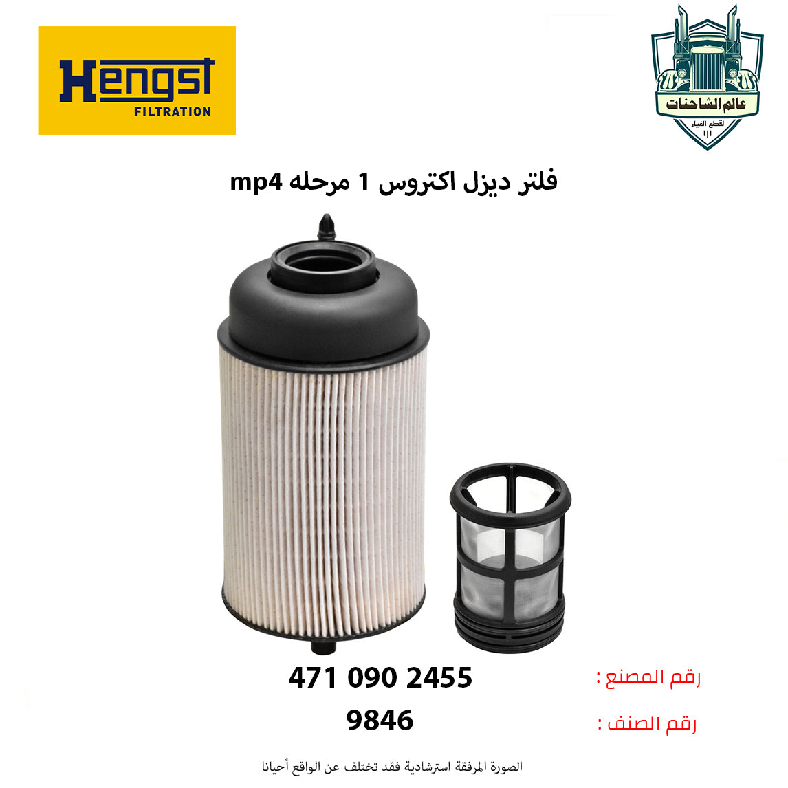 فلتر ديزل اكتروس 1 مرحله mp4 م