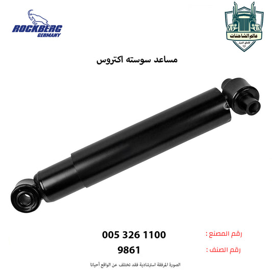 مساعد سوسته اكتروس
