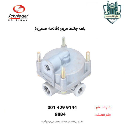 بلف جلنط مربع (فاتحه صغيره)