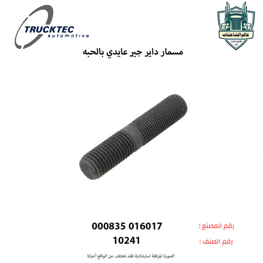 مسمار داير جير عايدي بالحبه