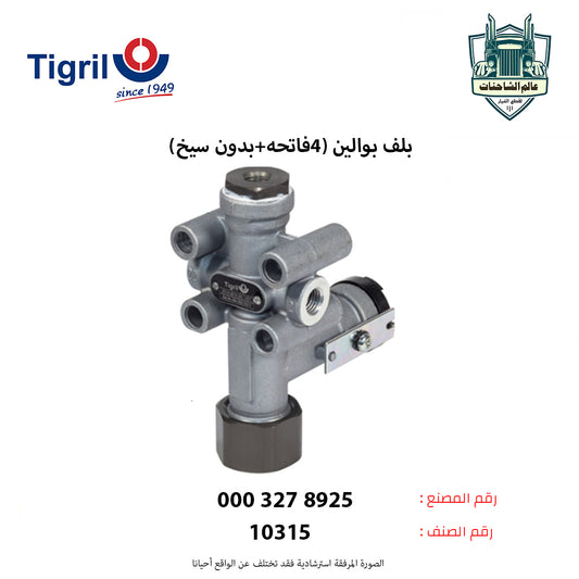 بلف بوالين (4فاتحه+بدون سيخ)