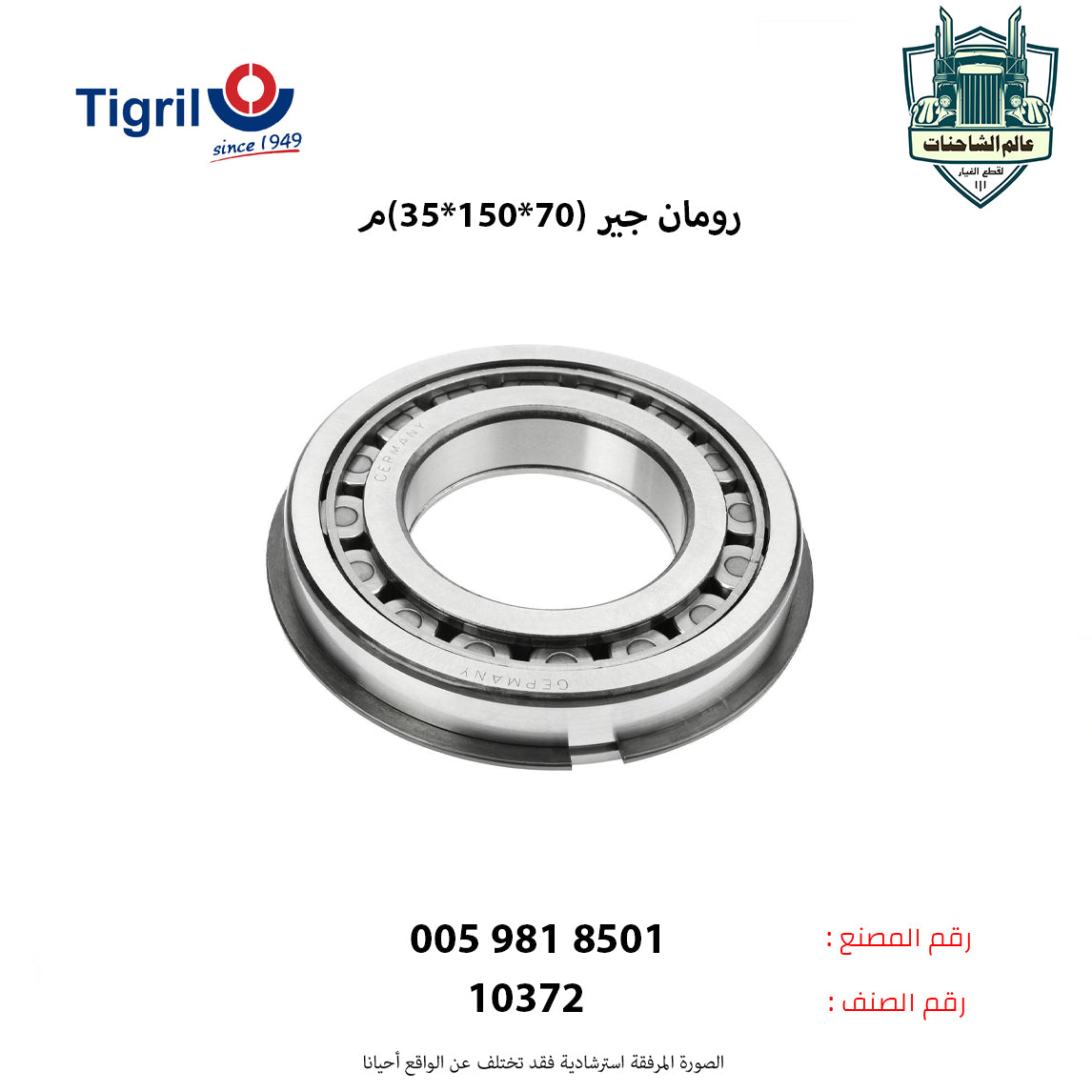 رومان جير (70*150*35)م