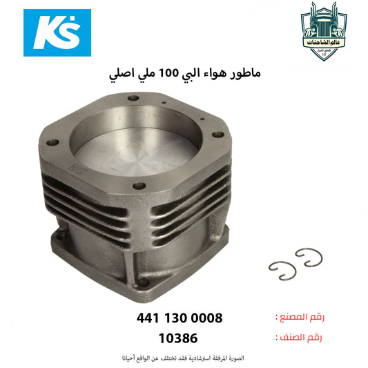 ماطور هواء البي 100 ملي