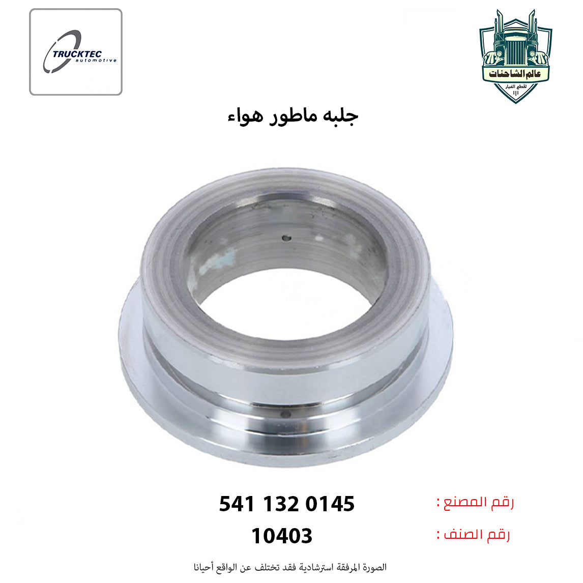 جلبه ماطور هواء