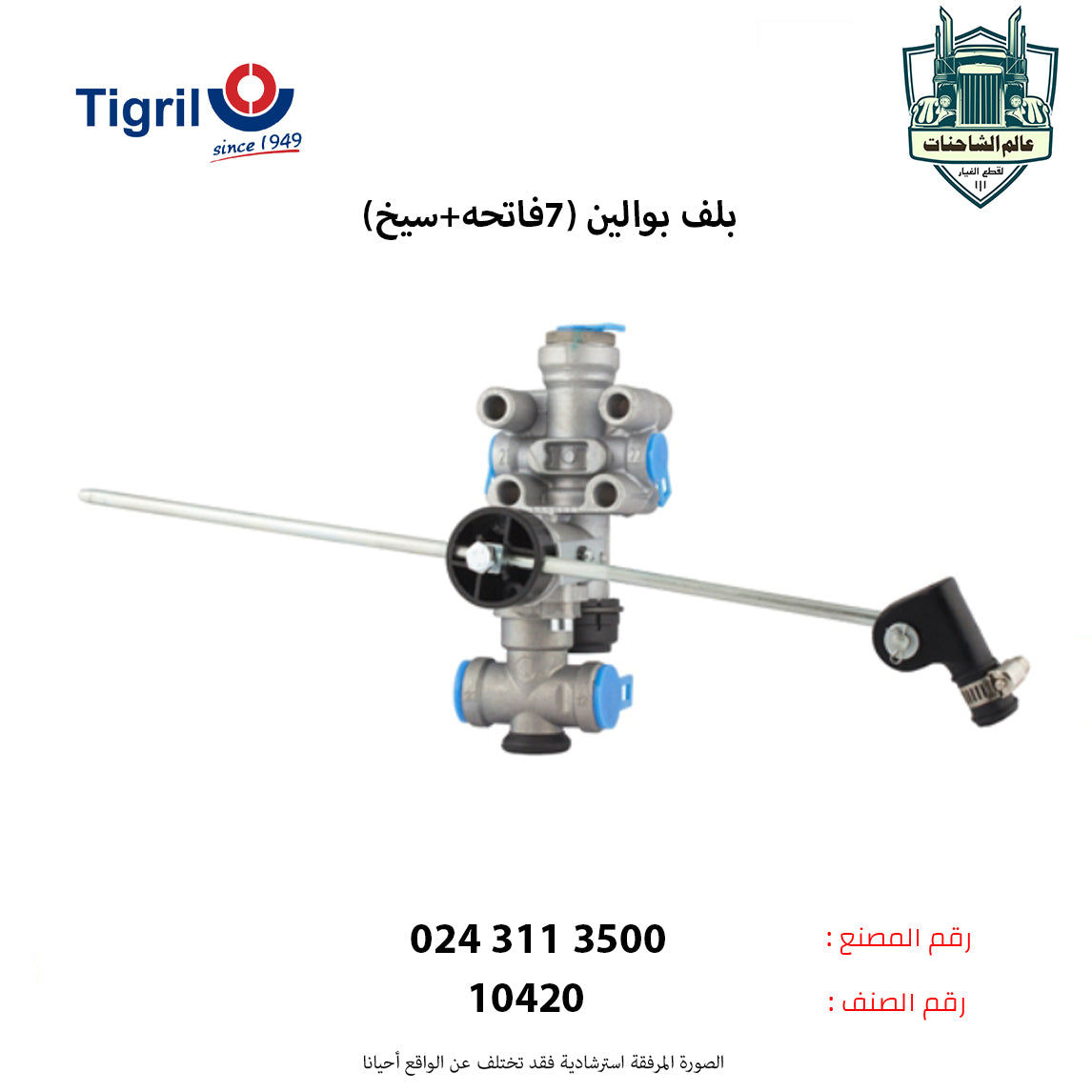 بلف بوالين (7فاتحه+سيخ)