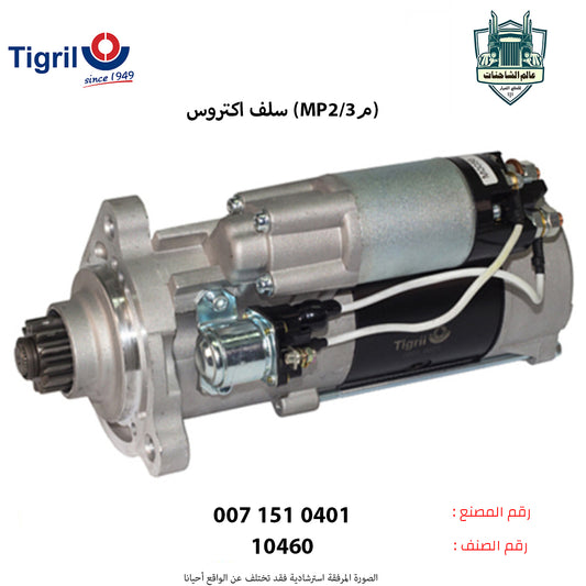 سلف اكتروس (MP2/3م)