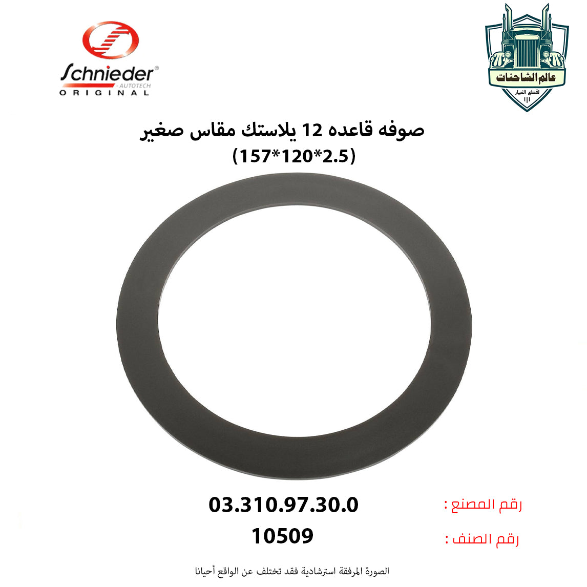 صوفه قاعده 12 يلاستك مقاس صغير