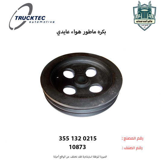 بكره ماطور هواء عايدي