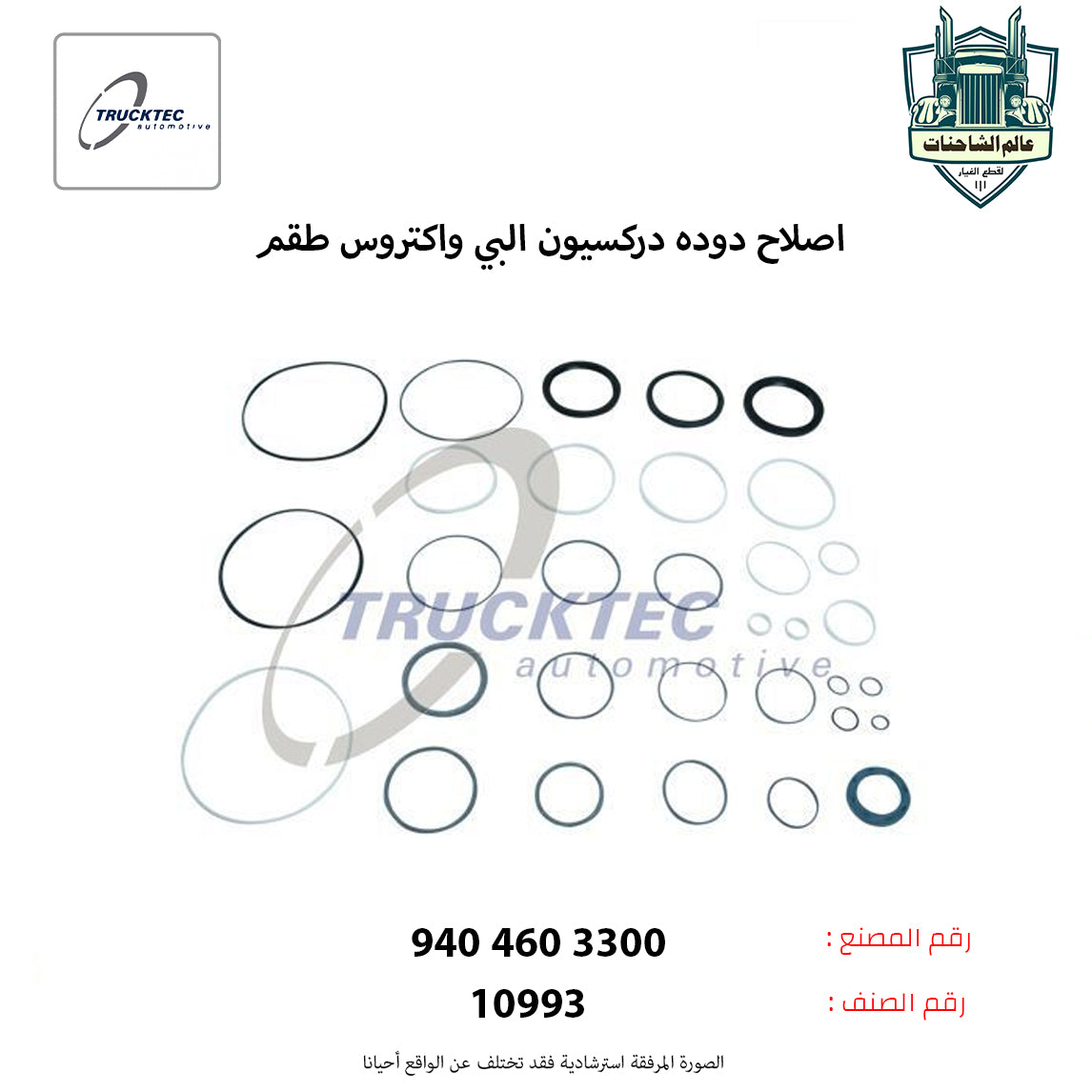 اصلاح دوده دركسيون البي واكتروس طقم