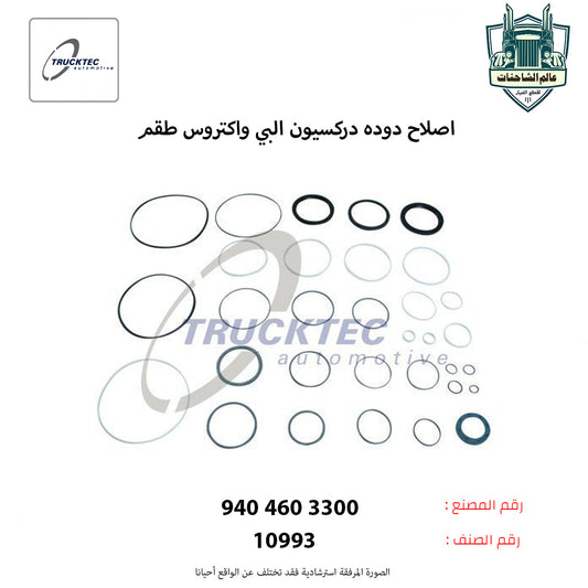 اصلاح دوده دركسيون البي واكتروس طقم