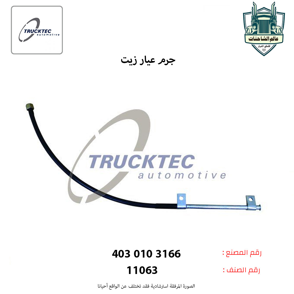 جرم عيار زيت