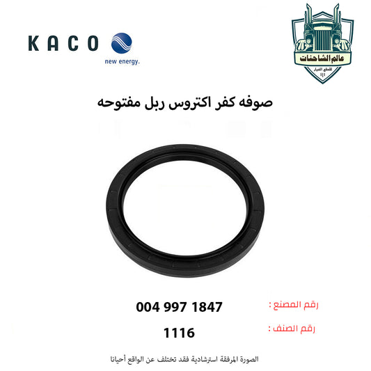 صوفه كفر اكتروس ربل مفتوحه