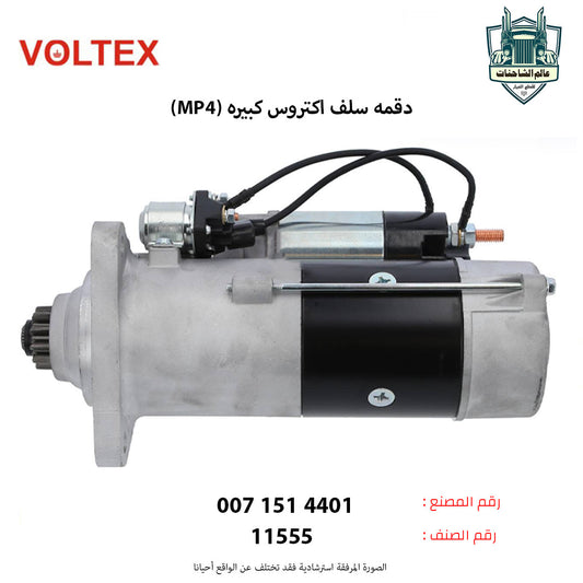 دقمه سلف اكتروس (MP4م) كبيره