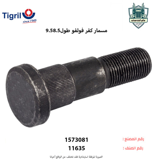 مسمار كفر فولفو طول9.5 بدون.صاموله
