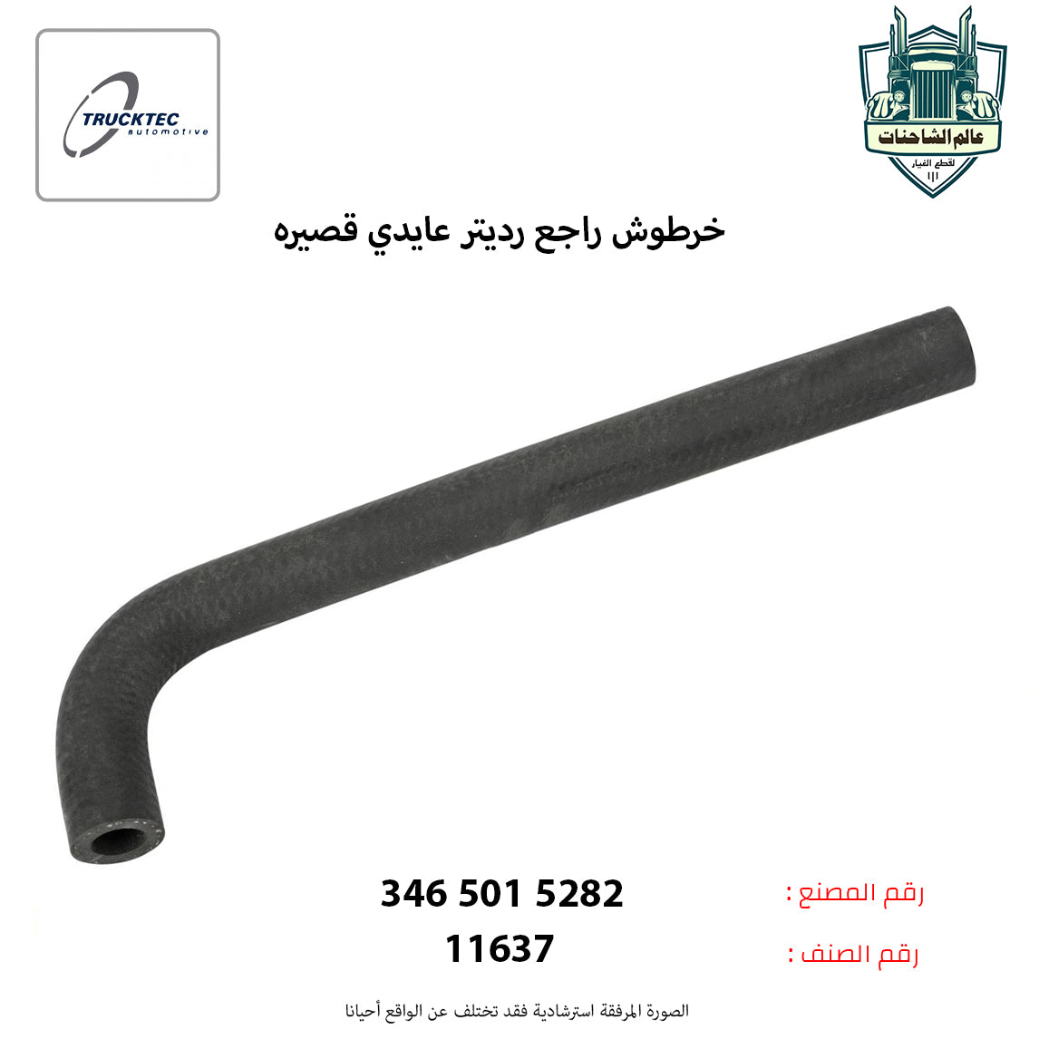 خرطوش راجع رديتر عايدي قصيره