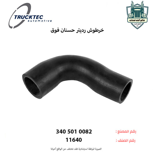 خرطوش رديتر حسنان فوق