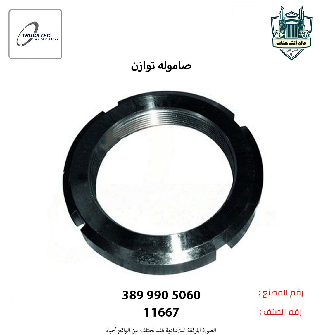 صاموله توازن