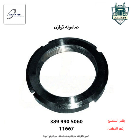 صاموله توازن