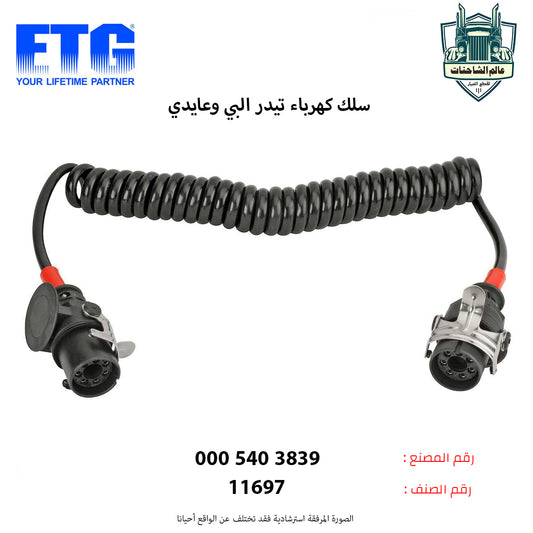 سلك كهرباء تيدر البي وعايدي