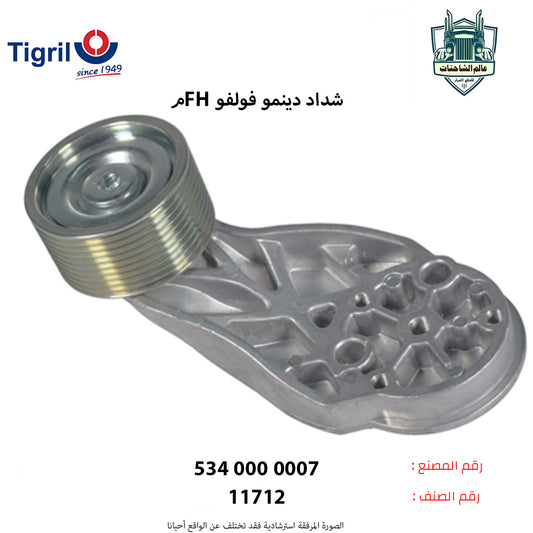 شداد دينمو فولفو FH م