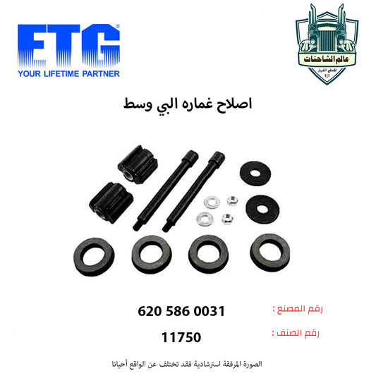 اصلاح غماره البي وسط