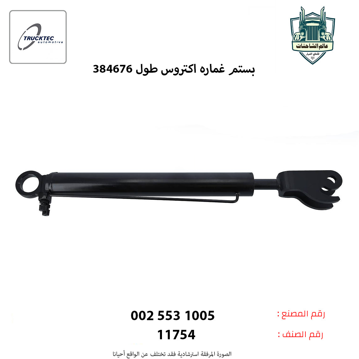 بستم غماره اكتروس طول 384676