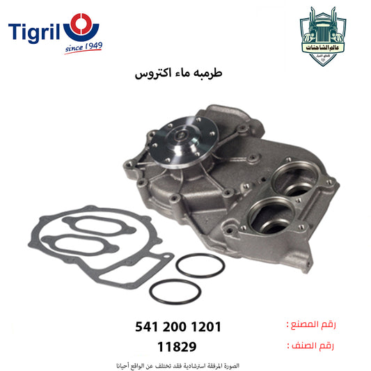 طرمبه ماء اكتروس شكل(1)