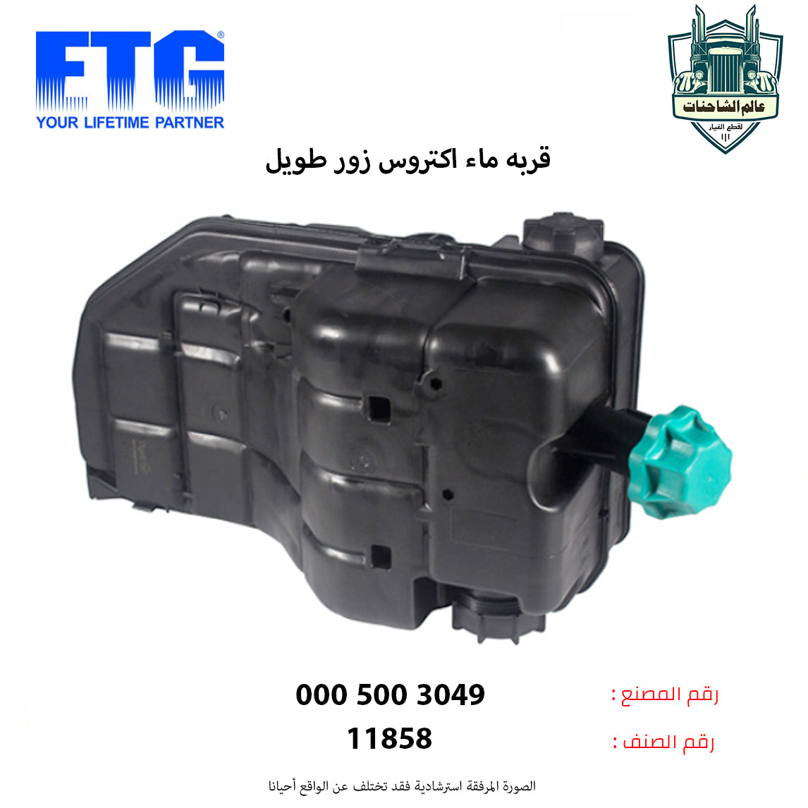 قربه ماء اكتروس زور طويل