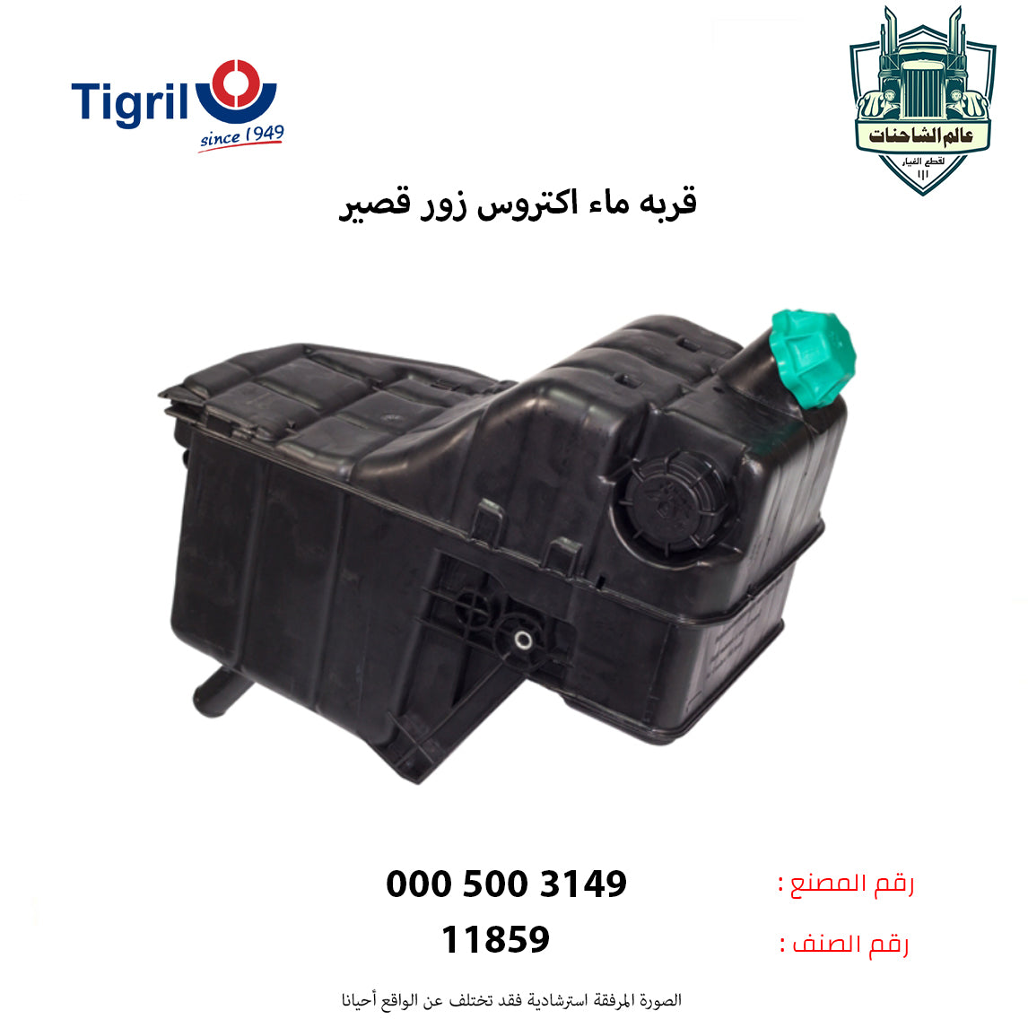 قربه ماء اكتروس زور قصير