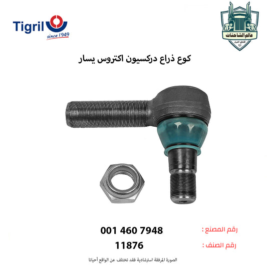 كوع ذراع دركسيون اكتروس يسار