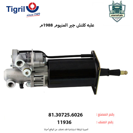 علبه كلتش جير المنيوم 1988م