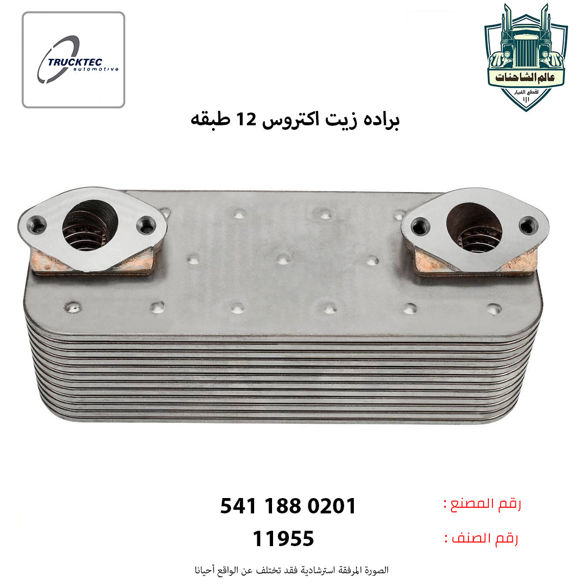 براده زيت اكتروس 12 طبقه