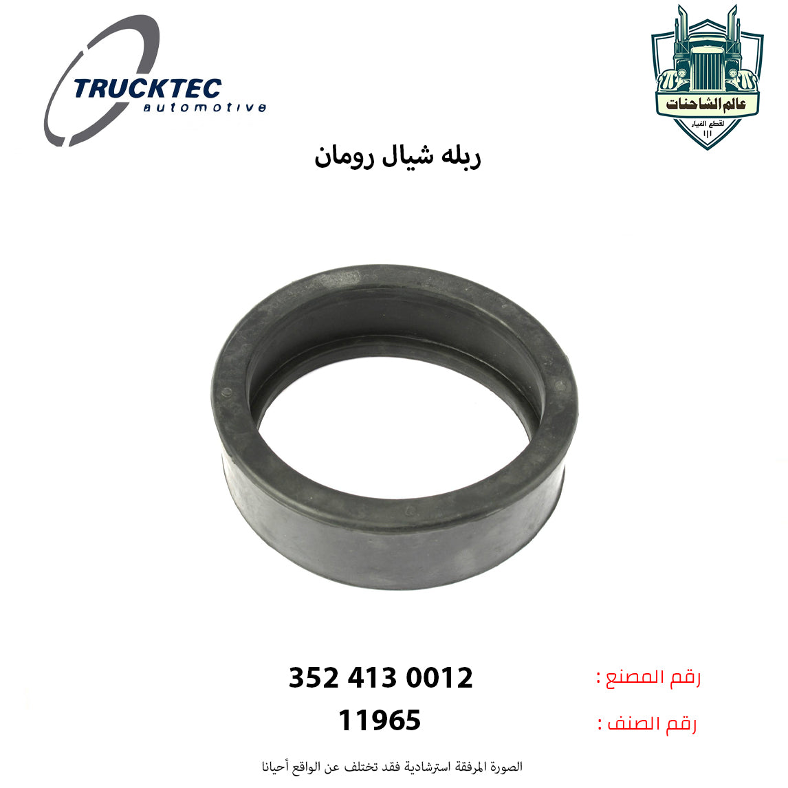 ربله شيال رومان