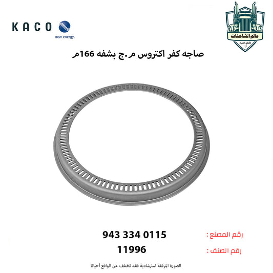 صاجه كفر اكتروس م.ج بشفه 166م