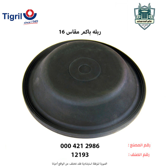 ربله باكم مقاس 16