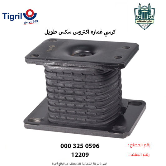 كرسي غماره اكتروس سكس طويل