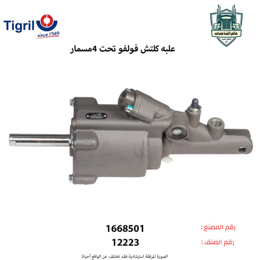 علبه كلتش فولفو تحت 4مسمار