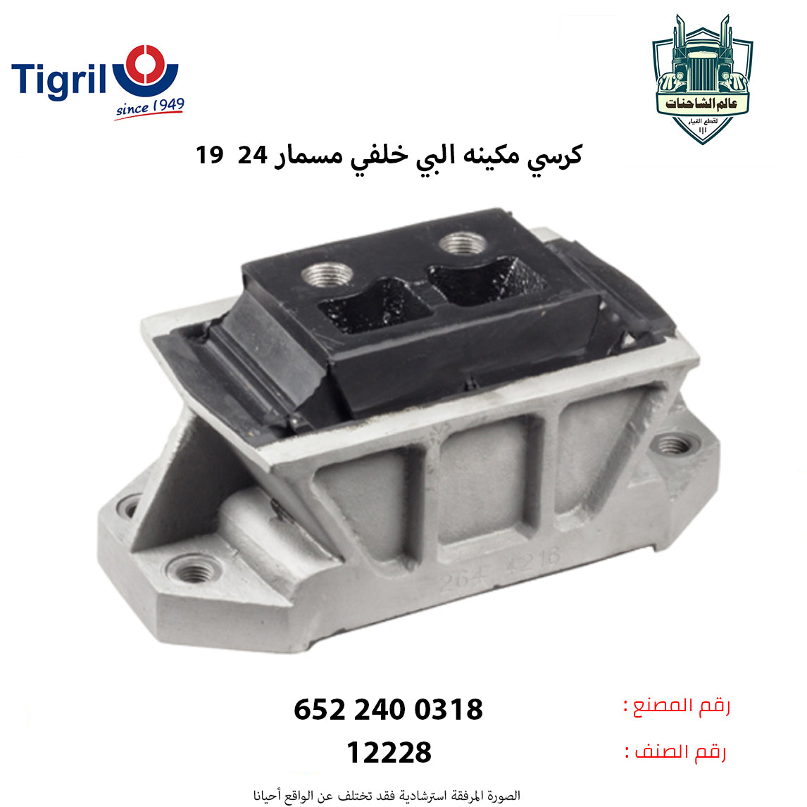 كرسي مكينه البي خلفي مسمار 24  19