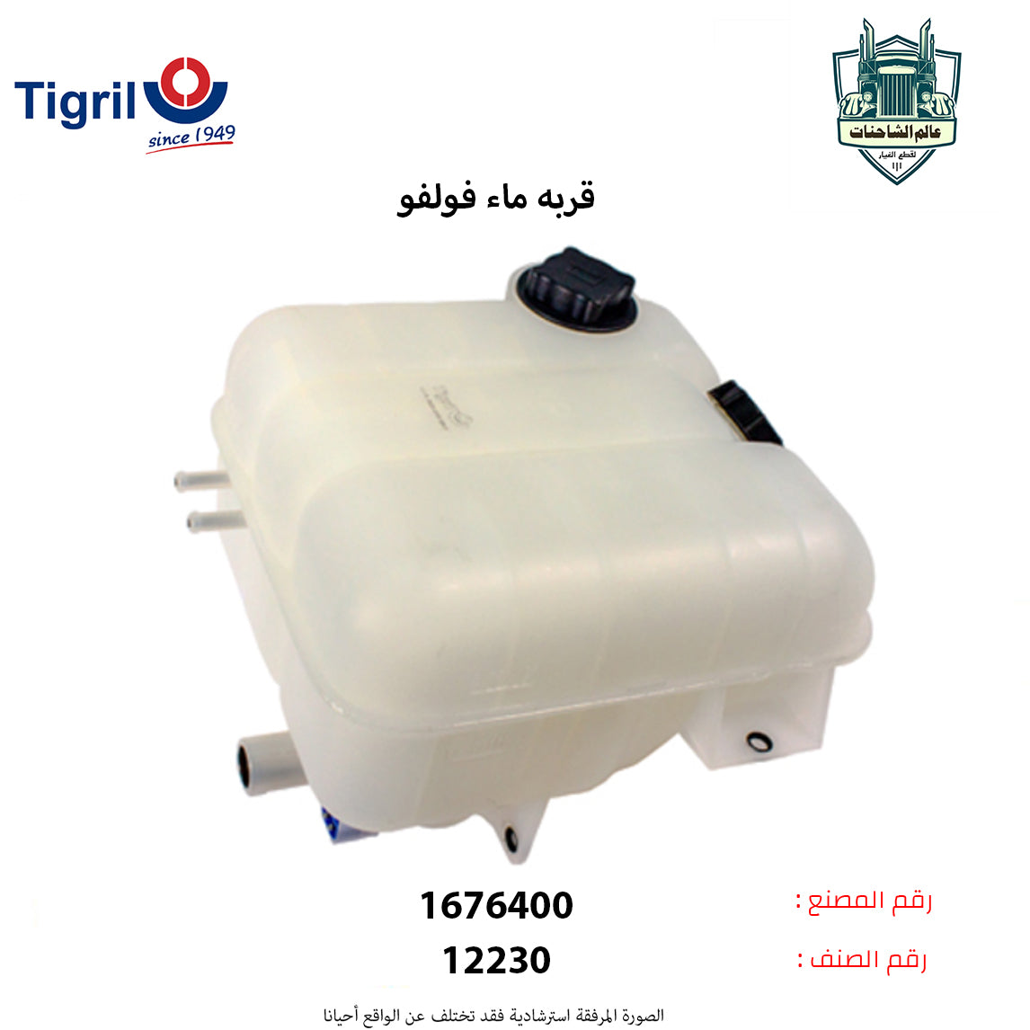 قربه ماء فولفو