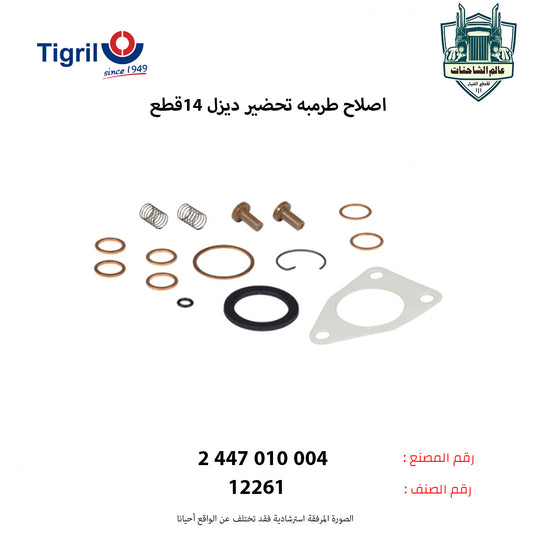اصلاح طرمبه تحضير ديزل 14قطع