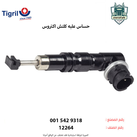 حساس علبه كلتش اكتروس