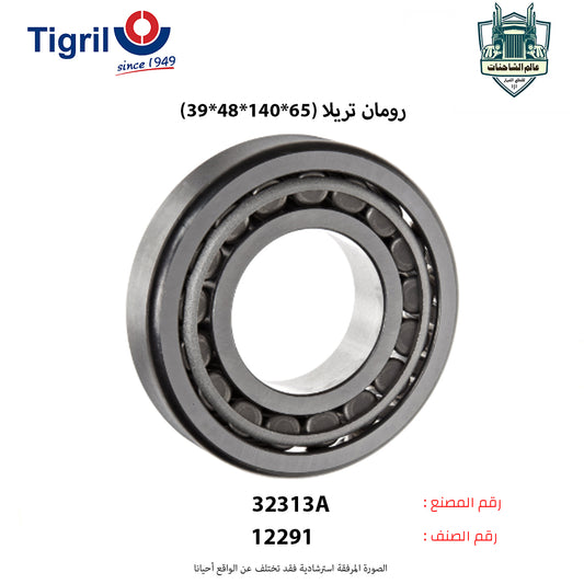 رومان تريلا (65*140*48*39)